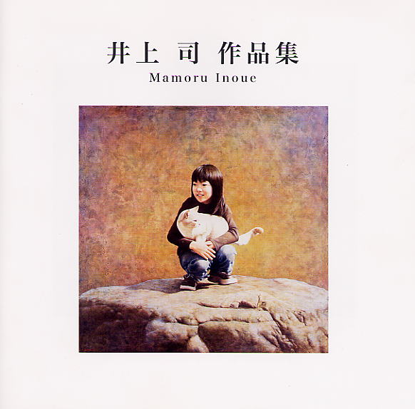 井上 司 作品集